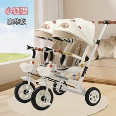쌍둥이 자전거유모차 트라이크 보행기 카트 자매 연년생 유모카, 디럭스 화이트폭스+회전시트1+차양
