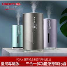 銷下利百代 三合一多功能噴霧LY-N8 智能感應消毒霧化器 噴霧 霧化器 消毒 顏色隨貢