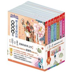 廖玉蕙老師的經典文學套書（全套7冊） 2024年5月1版