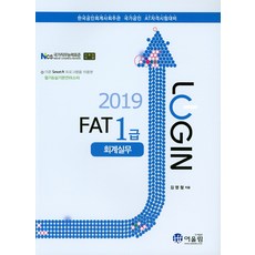 Login登入 FAT 1級： 會計實務(2019), 奧林