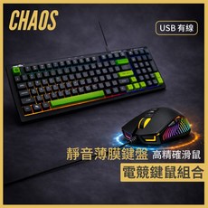 CHAOS 混元 闇黑 有線電競鍵鼠組 RGB鍵盤 高精準滑鼠 靜音薄膜 USB即插即用 遊戲辦公通用