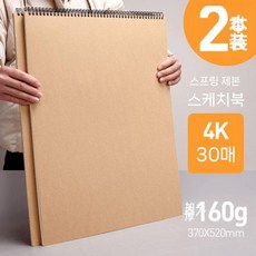 4절 스케치북 수채화 종이 도화지 세로형 드로잉북, 코일 30매 160g x 2부
