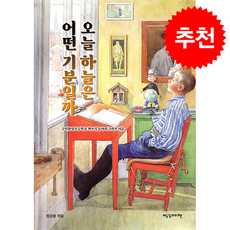 오늘 하늘은 어떤 기분일까 + 쁘띠수첩 증정, 빨강머리앤