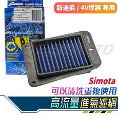 SIMOTA 高流量空氣濾清器 適用於 JETS FIGHTER6代 FNX, 1個, DRG / MMBCU 原廠空濾