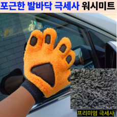 진마케 발바닥 극세사 워시미트, 주황/회색, 1개