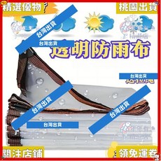 精選優品 特厚透明防雨篷布 防曬防風防寒雨棚 擺攤透明擋風簾, 999S 透明防寒防水塑料篷布（送拉繩）,3米高\3米長（尺寸無誤差）