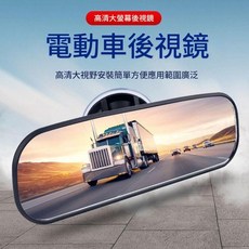 電動車後視鏡 高清大視野 吸盤安裝, 電動三輪車吸盤內飾鏡