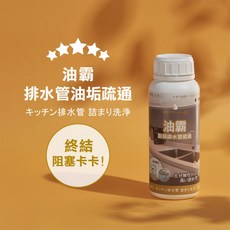 熊本潔淨劑 油霸 管道疏通, 1個