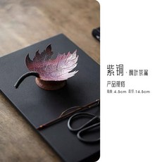 宜室茶話手工紫銅茶濾茶葉過濾網茶漏純銅茶隔茶渣濾茶器茶道配件, 1個, 紫铜枫叶茶漏+底座