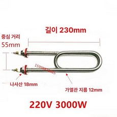 히터봉 U자형 애자포함 직관 온수통 핀애자형 스텐관, 201 이중 U220V 3000W 230mm, 기본 색상