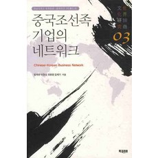 BookKorea 中國朝鮮族企業的網絡, 林采完 等著