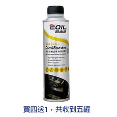 易油網 易極跑 DiexiBooster 300ml 德國原裝, 1個, 易優跑-D 柴油精 單罐(下此無搭贈)