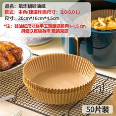 氣炸鍋烘焙紙盤 隔油紙 圓形食品調理紙 加高加厚, 1個, 氣炸鍋專用紙盤本色【16*4.5公分】,【下殺中】加厚精裝50個【限量99份】