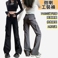 高腰微喇工裝褲 中大尺碼顯瘦喇叭褲