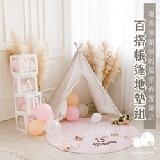 現貨台灣 龍年限定寶寶遊戲帳篷，兒童房裝飾收涎地墊，多功能印地安帳篷，生日派對野餐必備, 森林帳篷＋愛情粉圓地毯, 1個