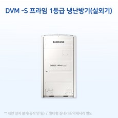 [중고판매] 삼성 AM080AXVHHH1 DVM-S 프라임 1등급 냉난방기 (실외기)