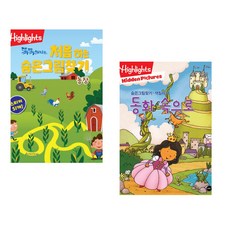 (아라미키즈) Highlights 똑똑해지는 처음 하는 숨은그림찾기 농장 + (하이라이츠 어린이) Highlights 숨은그림찾기 · 색칠하기 동화 속으로 Fai (전2권)