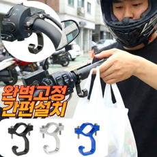 본푸름 완벽고정 오토바이 봉지 봉투 걸이, 1개, 블랙 1개, 블랙
