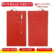 축사난방 판넬 열선 고양이 전기장판 송아지 단열 스텐, 레드 단일 회로 55 x 100cm