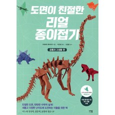 도면이 친절한 리얼 종이접기