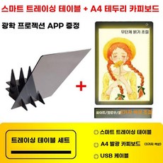 트레이싱보드 그림따라그리기 보조도구 스마트폰 드로잉, A4 광학 복사 보드