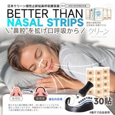 日本クリーン 磁性貼鼻好好睡覺器, 白, 1個