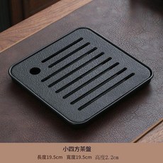 小四方茶盤, 小四方仿烏金20*20 儲水式, 1個