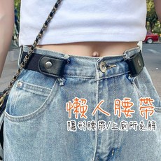 隱形腰帶 懶人彈力伸縮無痕腰帶