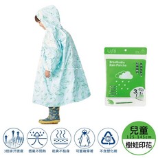 USii 高透氣排汗兒童雨衣