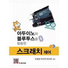 活用Arduino與藍牙的Scratch控制, 福斗出版社