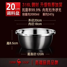 XFH-不鏽鋼加厚料理盆，廚房家用多功能湯盆洗菜盆，圓形和麵打蛋盆, 法蘭克福316L調料盆:20cm, 1個