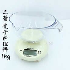 三箭 電子料理秤 1kg 烘焙 料理 BEB-1010 H&S