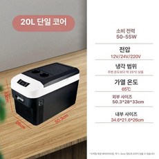 휴대용 차량 냉장고 냉동기 캠핑용 13L 220, 20L 디지털 디스플레이 220 24, 1L