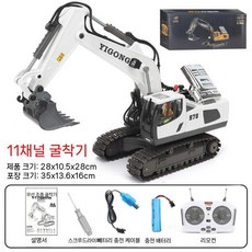 포크레인 덤프트럭 RC카 굴삭기 오프로드 중장비 입문용 무선자동차 원격 제어 합금 굴착기, 공식 표준, 11