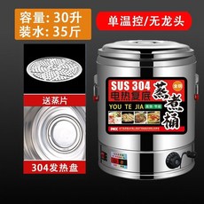 YOU TE JIA 商用蒸煮桶 電熱復底 30升, 1個, 常規款【304發熱盤】+溫控款+大小火,30.5L無龍頭【裝水35斤】220v