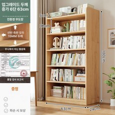 원목 책장 벽면 수납장 학생용 다층 어린이 책꽂이 수납 캐비닛, 1단, 6단 63x24x180
