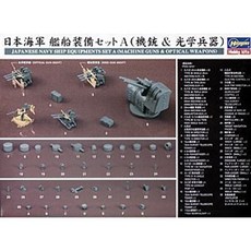 HAS72118 하세가와 1/350 IJN Equipment Set A