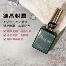 Vendeeni 萬能功能膠 鍍晶封層 鏡面質感 建構膠 底膠 封層 光療指甲油, VDN_綠瓶 - 鍍晶封層, 1個