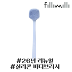 필리밀리 샤워브러쉬 실리콘 바디 브러쉬, 소프트, 1개, 1개입