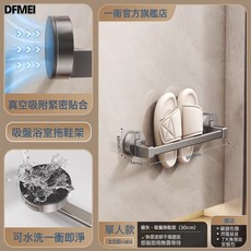 DFMEI 浴室吸盤拖鞋架衛生間免打孔廁所壁掛置物架拖鞋瀝水掛架收納神器, 1個, 【吸盤單人款】灰色30cm:如圖