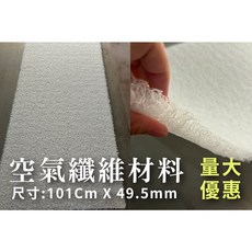 空氣纖維材料 3D透氣纖維 DIY手工藝品填充物