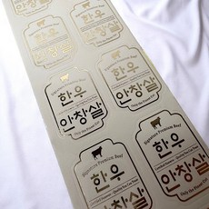 정육 부위별 안창살 스티커 1000매