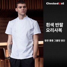 주방 작업복 긴팔 반팔 방수 대형 맞춤 로고 호텔 셰프 유니폼, XL (72.5-80kg), S 화이트 얇은 (등망 )