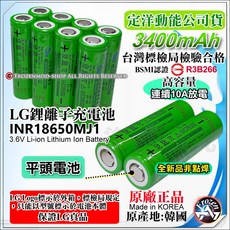 韓國 LG 樂金 18650 充電式鋰電池 F1L MJ1 3400mAh BSMI商檢認證, 1個, 平頭單顆