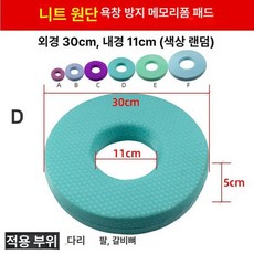 프리미엄 욕창 방지 도넛 방석 영화용 복지용품 공기 예방, 통기성 원단 30 x 11 색상