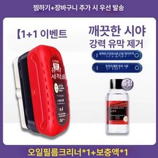 자동차 유막제거기 유리청소기 오염제거, 유막 제거제 1개+리필 1병 50ml, 1개, 1L