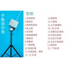 焦點羽毛球自動發球機 陪練機 單人訓練 專業訓練必備 智慧訓練新體驗 專業之選 個性化訓練的好幫手 滿足你的多樣訓練需求, 1個, 焦點羽球發球機(高階款)