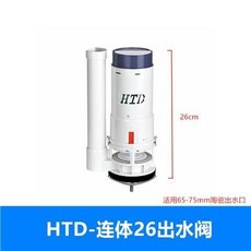 連體馬桶後進水閥套裝 馬桶水箱配件, HTD-連體26cm齣水閥