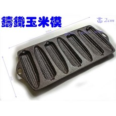 尚宏 鑄鐵 玉米模 (可做小鬆餅模、鬆餅盤、雞蛋糕), 1個