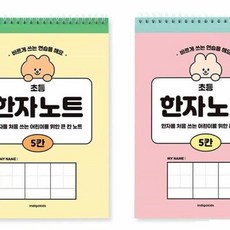 셀러덕 5칸 한자노트 초등노트, 핑크